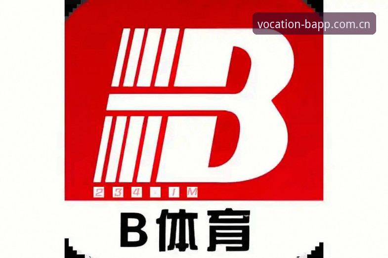 B体育官网平台选型不踩坑：BAPP中国官网入口的识别与使用技巧