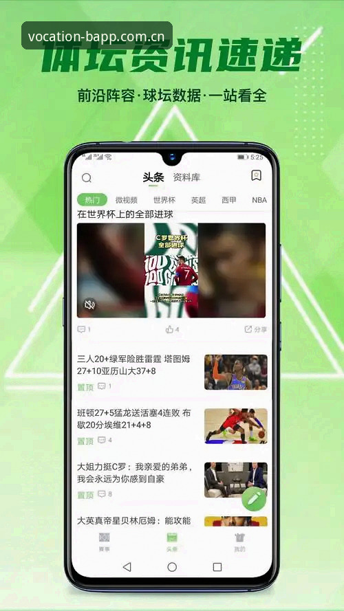 B体育官网平台新手避坑：BAPP 中国官网入口官方下载与FN-Vocationapp登录操作教程